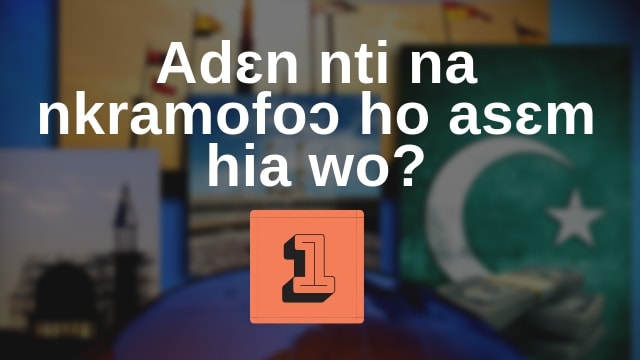 SINI ADESUA 1 – Adɛn nti na nkramofoɔ ho asɛm hia wo?