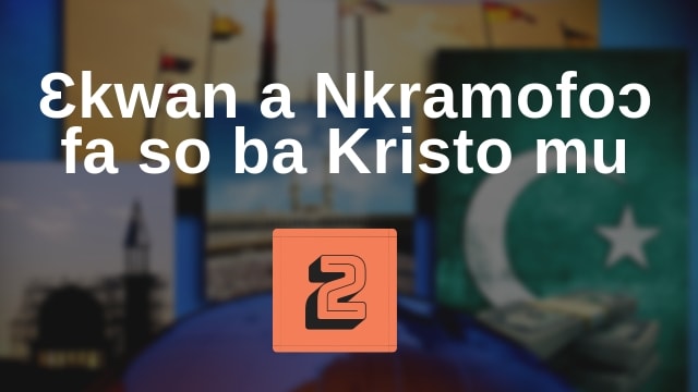 SINI ADESUA 2 – Ɛkwan a Nkramofoɔ fa so ba Kristo mu