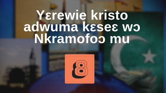 SINI ADESUA 8 – Y{REWIE }SOMADWUMADIE K{SE{ NO W} NKRAMOFO} MU